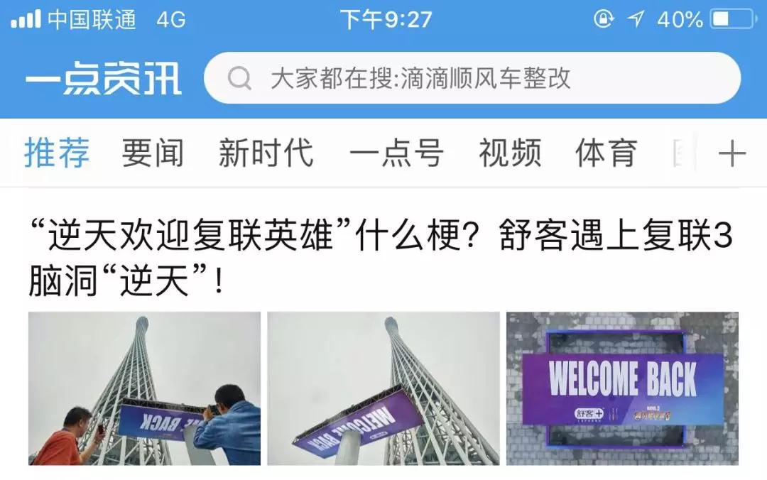 小蛮腰旁一块“逆天”广告牌,表白复联3