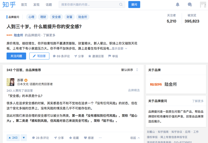 陆金所“我的都市安全感主张”社会化营销活