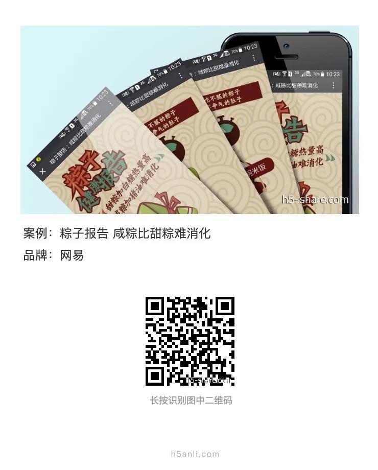 香糯的端午节H5合集,等你来吃!