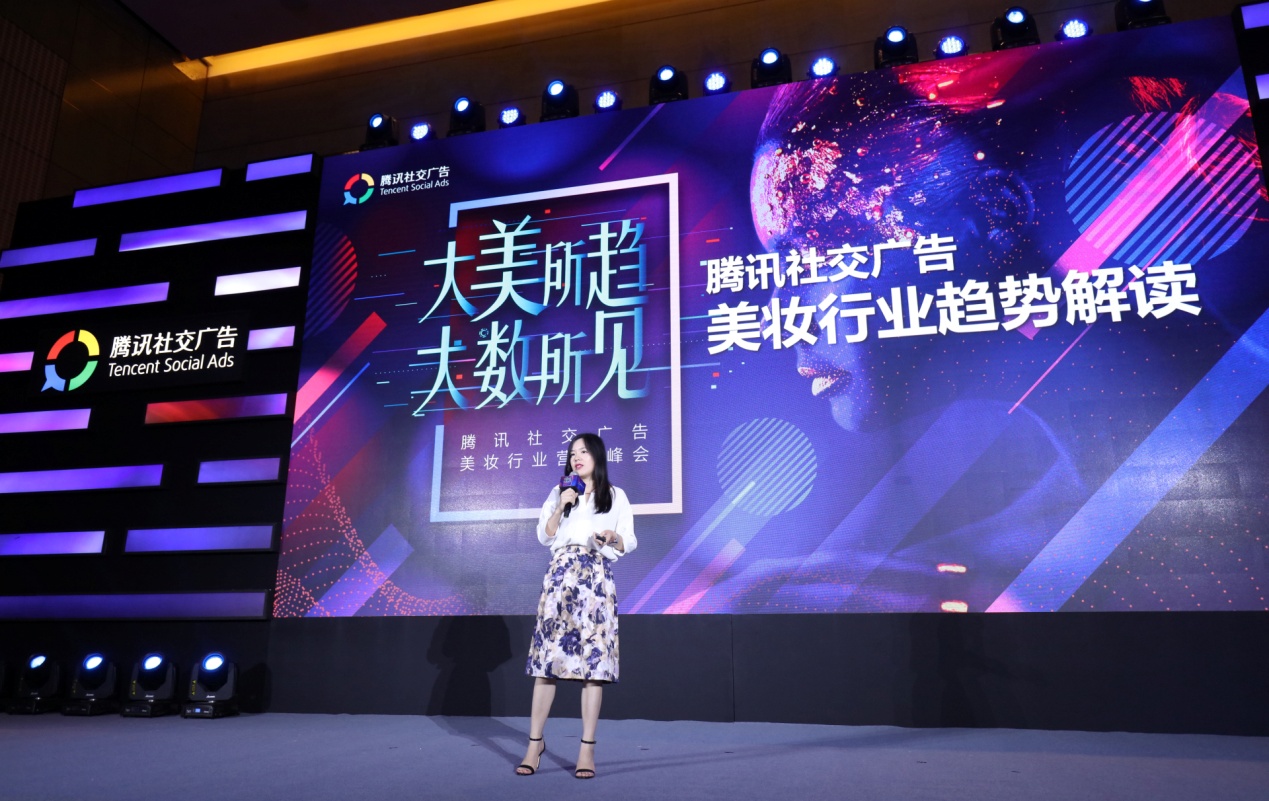 推动美妆营销三重进化 腾讯社交广告全方位“成人之美”