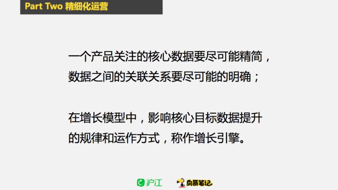 沪江 | 如何利用增长模型，实现精细化运营？