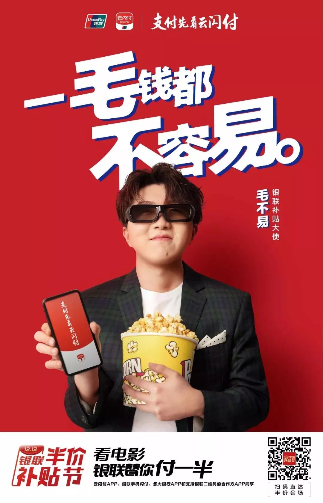 毛不易又凭名字喜提代言,这文案也太好笑了