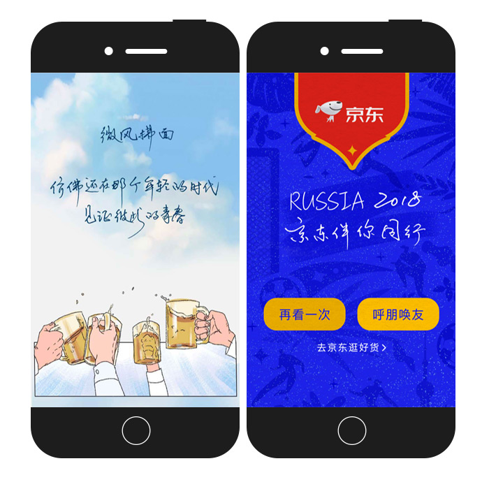 京东:做世界杯“局外人”,回顾那些四年故事