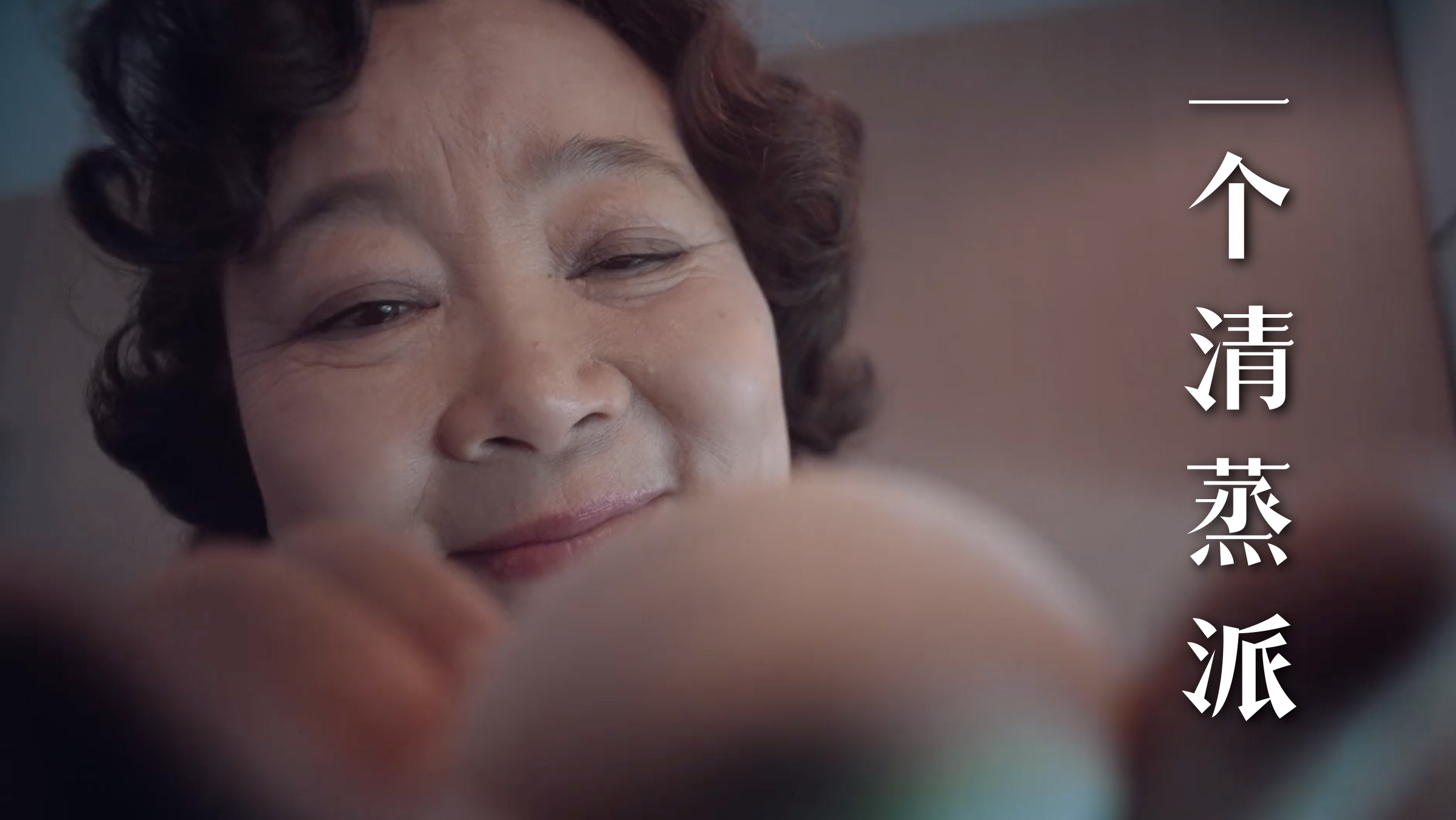 老板电器春节好戏:《婆婆妈妈的年》爆笑上演