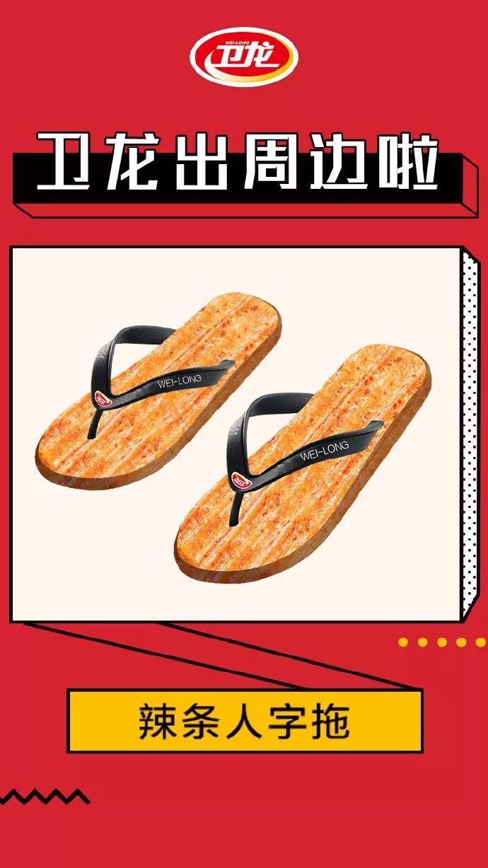 “辣”眼睛,卫龙一口气出了15件周边