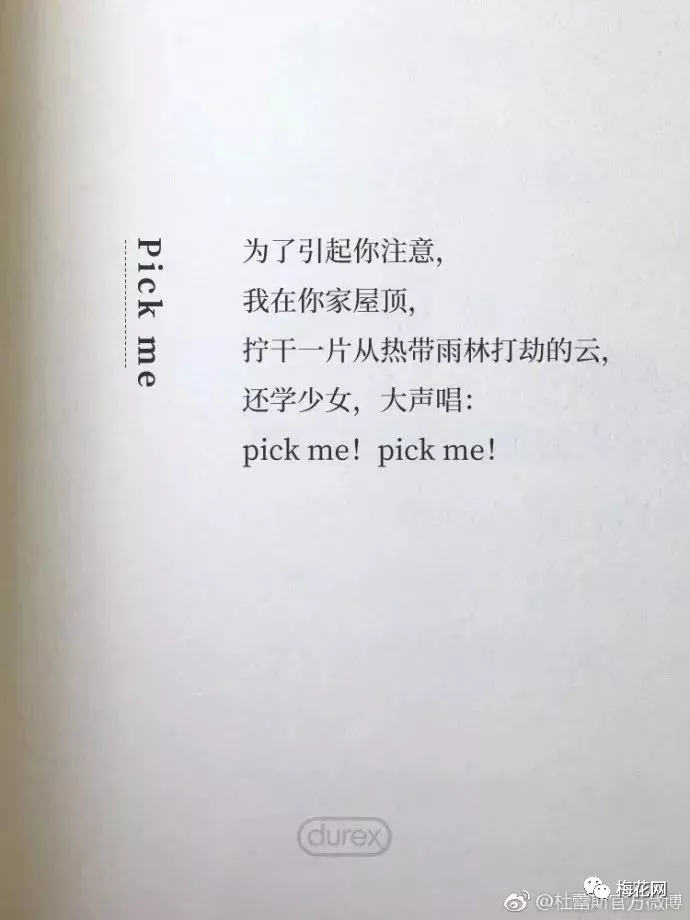 甜！夏日文案只服杜蕾斯