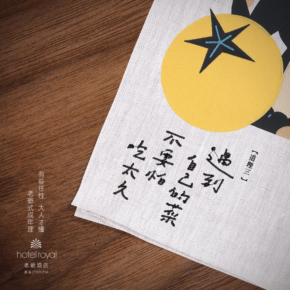 台湾首个巨幅刺绣扶梯广告,奥美的文案很任性了
