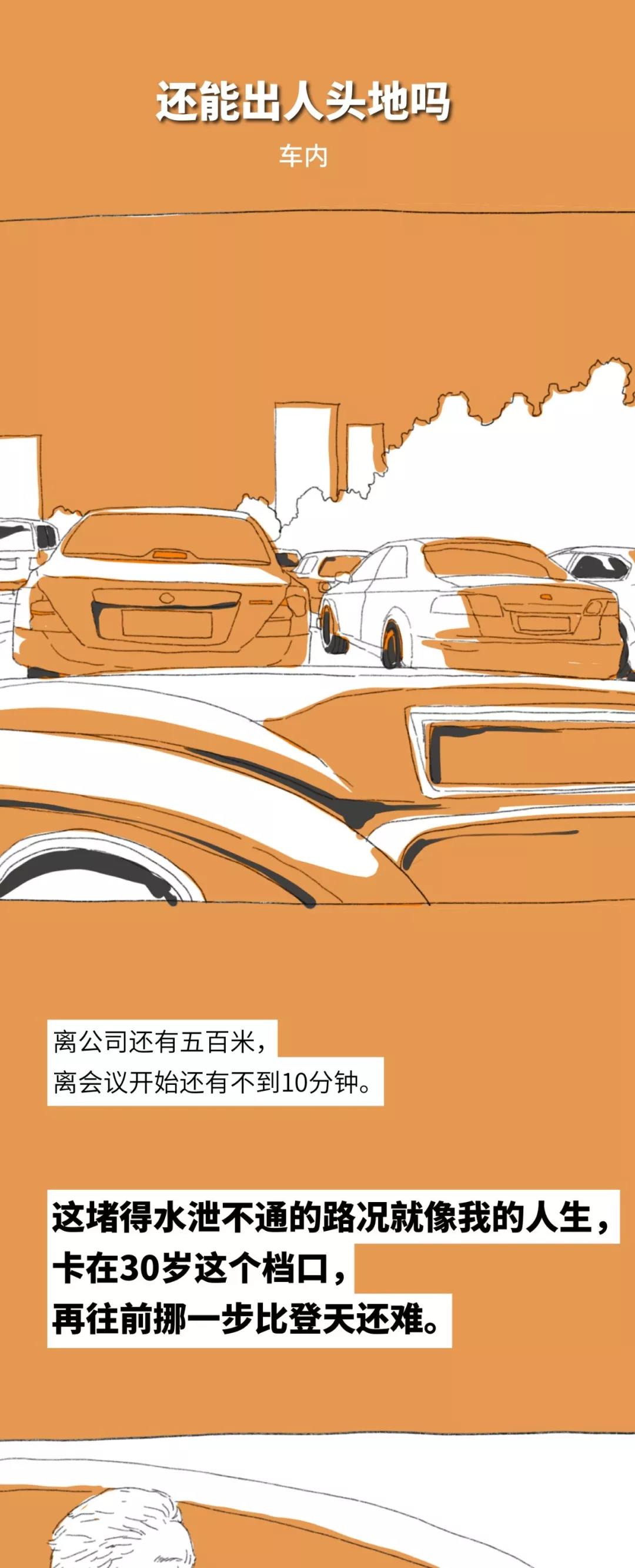 三十岁了,你还认为你会出人头地吗?