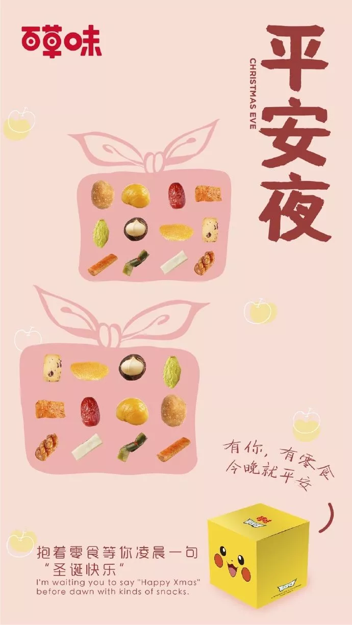 圣诞节平安夜海报来了！温暖这个冬季~