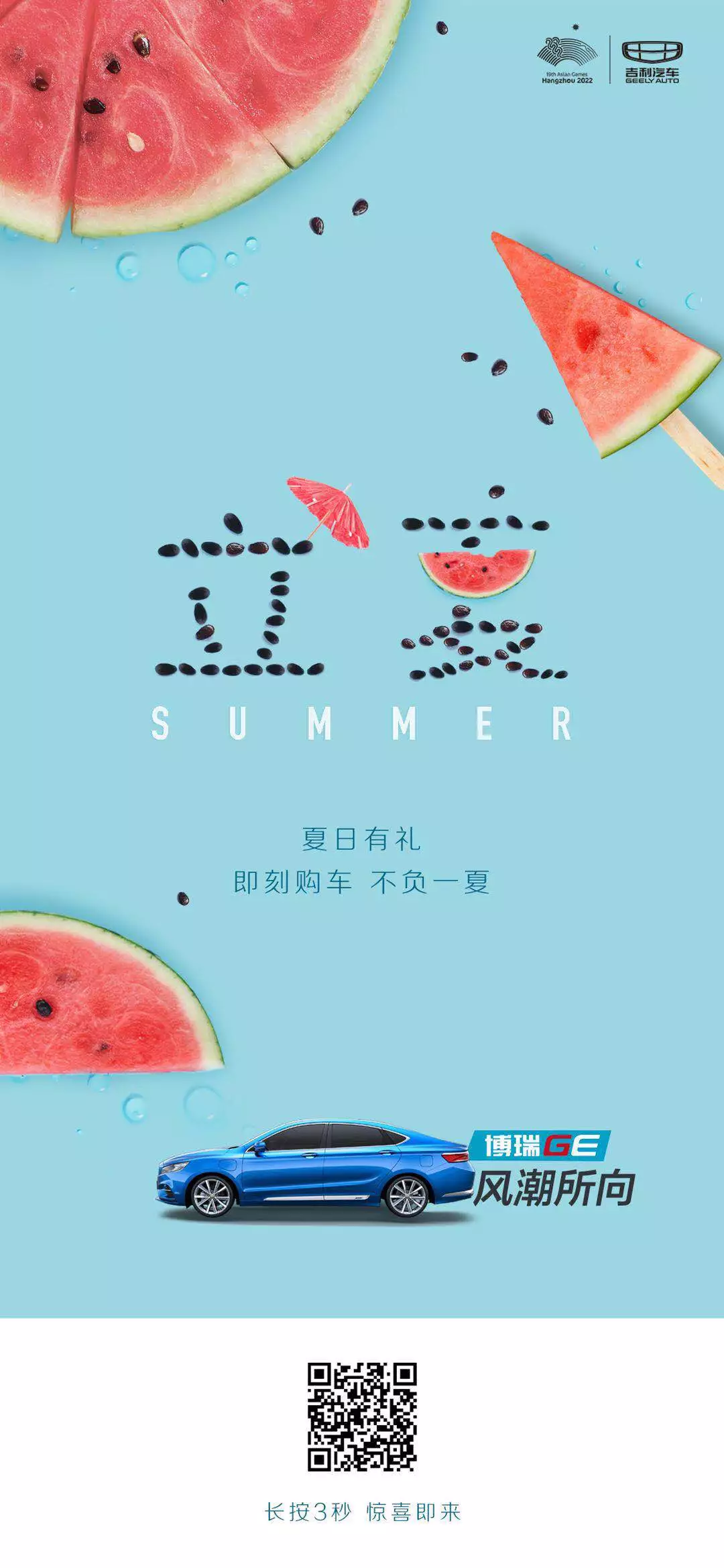 立夏借势丨杰士邦：天热了，口感更好