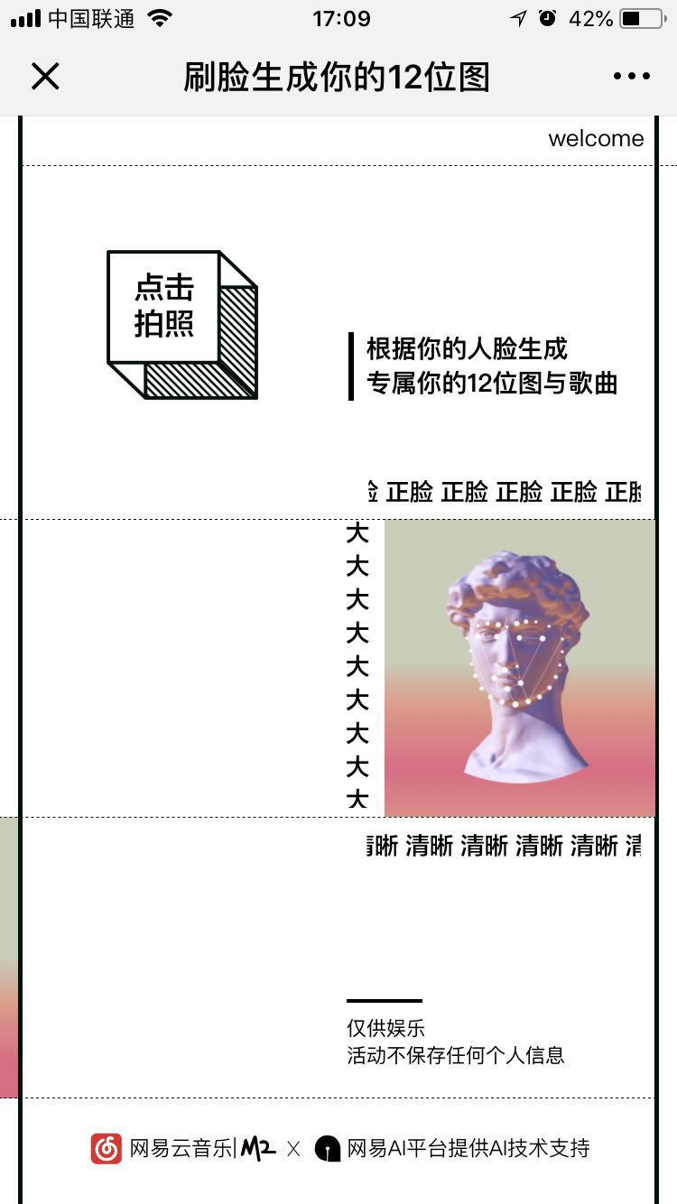 颜值即正义,刷脸测运气