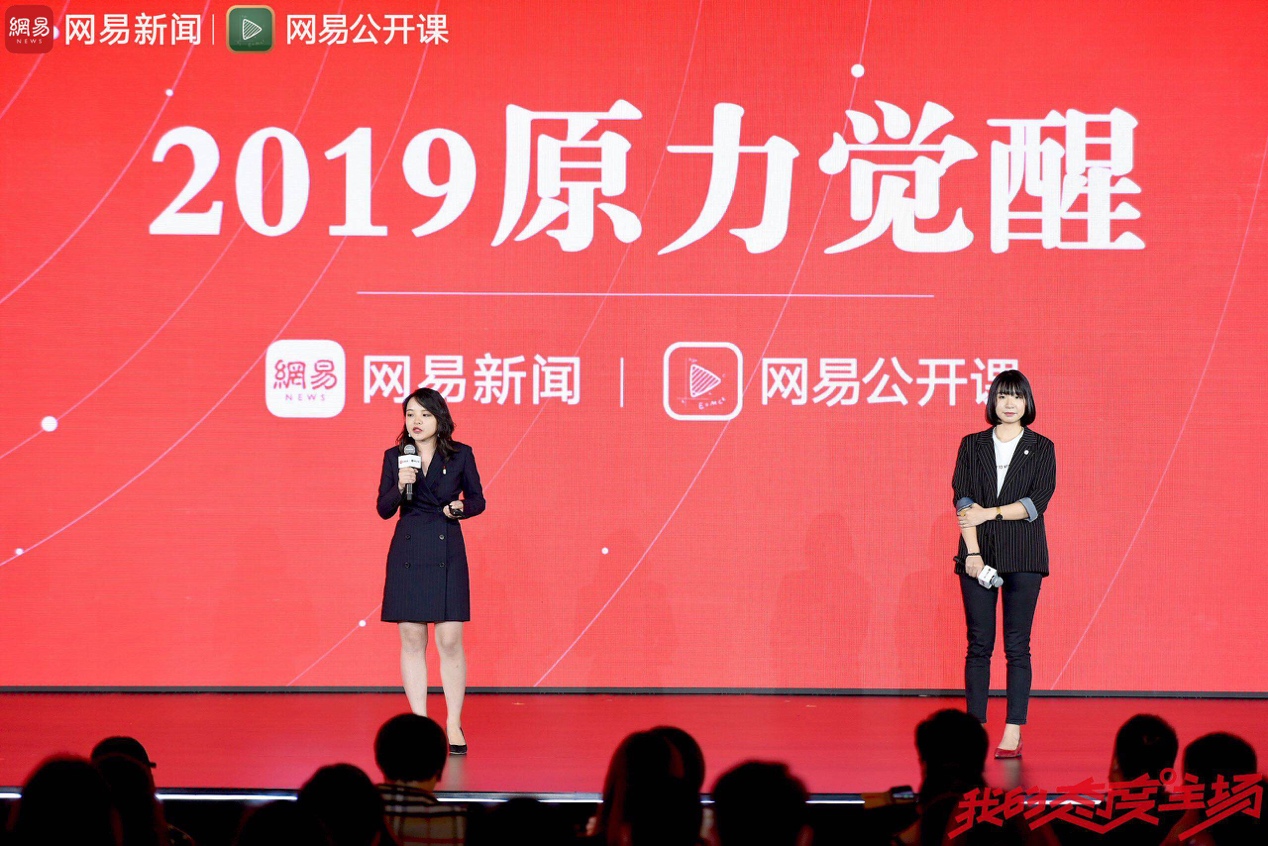 网易传媒2018战略发布 赋能激发用户助力内容消费升级