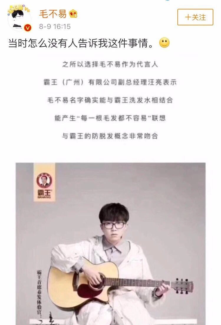 毛不易代言霸王洗发水,网友和段子手炸了!