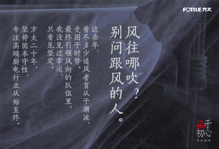 方太20周年创意平面KV