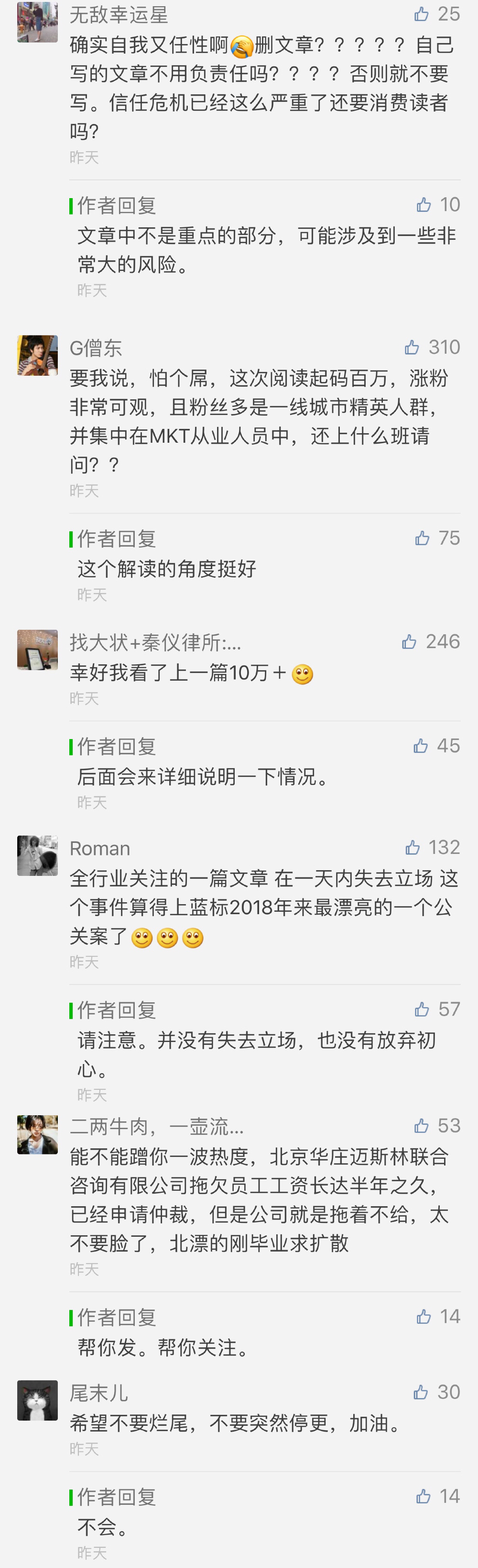 蓝标“辞退门”当事人删文，然而事件并没有那么简单……