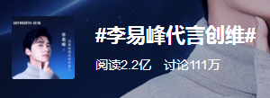 #李易峰代言创维# 创维巧用官宣打响社交转型之战