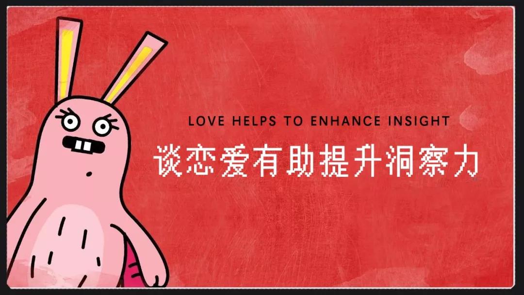 广告人要多谈恋爱