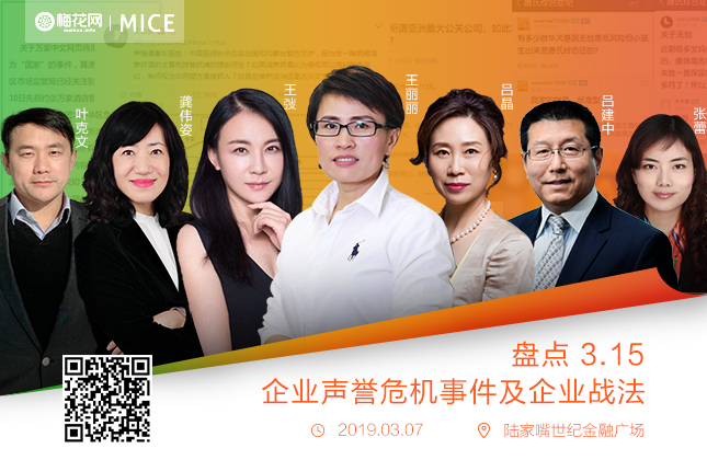 七位公关大咖亲授独门秘籍 教你轻松应对315难题