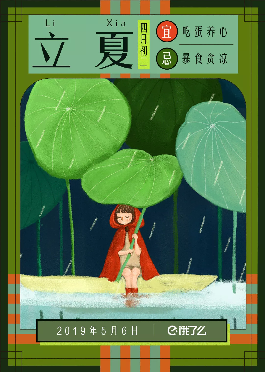 立夏借势丨杰士邦：天热了，口感更好