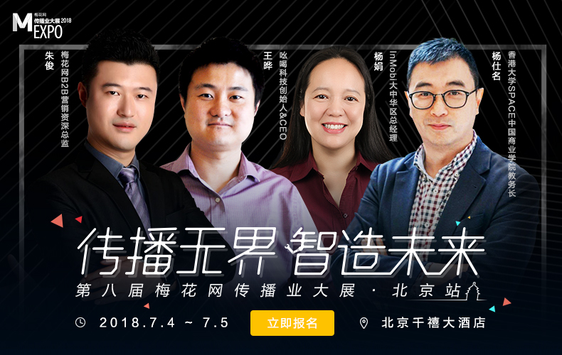 营销新纪元，2018梅花网传播业大展北京站7月盛大开启！