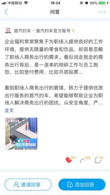 首汽约车品牌推广