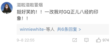 GQ沙雕文案,承包了我一周的欢乐!