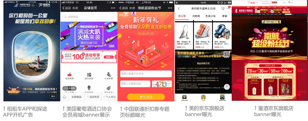 2018南航超级粉丝节