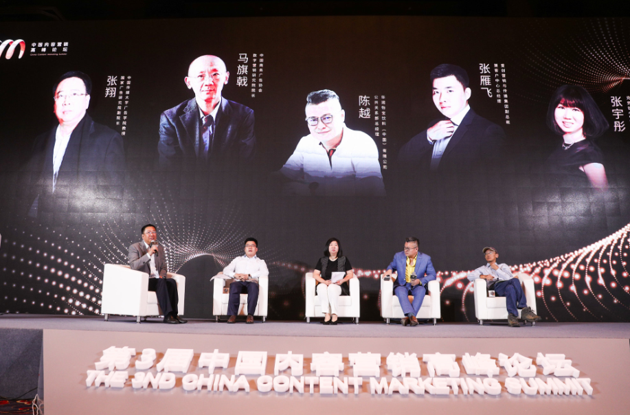 第三届中国内容营销高峰论坛举办 聚焦超级IP