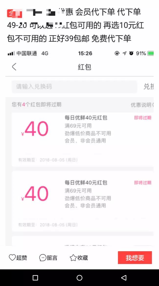 你想抢的优惠券都被谁秒了?