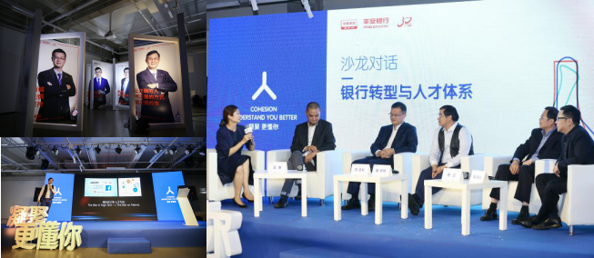 平安银行-“凝聚,更懂你”零售人才宣传
