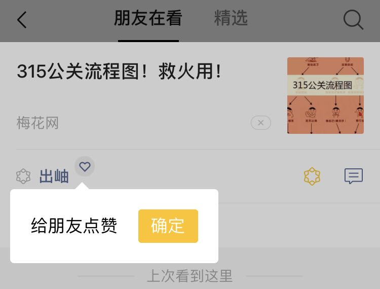 快讯|公众号又改版,“好看”变“在看”,“看一看”可以给好友点赞