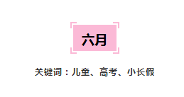 2019年广告公关日历表(干货收藏)