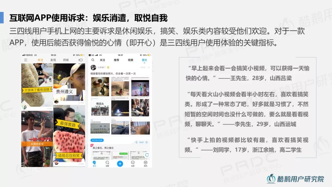 小城生活：深度解读三四线用户互联网生活