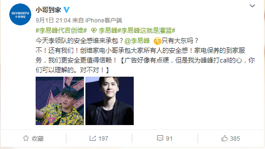 #李易峰代言创维# 创维巧用官宣打响社交转型之战