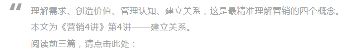 空手营销第4讲| 营销的终极目标:建立关系