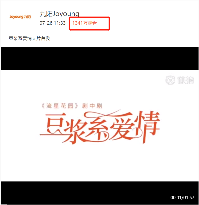 九阳《豆浆系爱情》