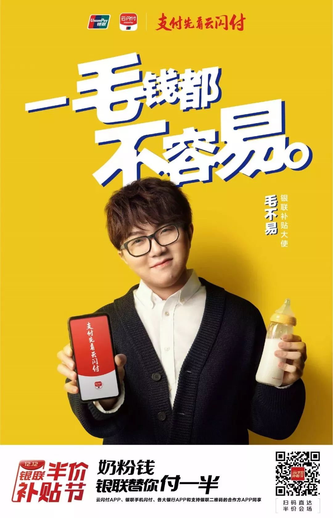 毛不易又凭名字喜提代言,这文案也太好笑了