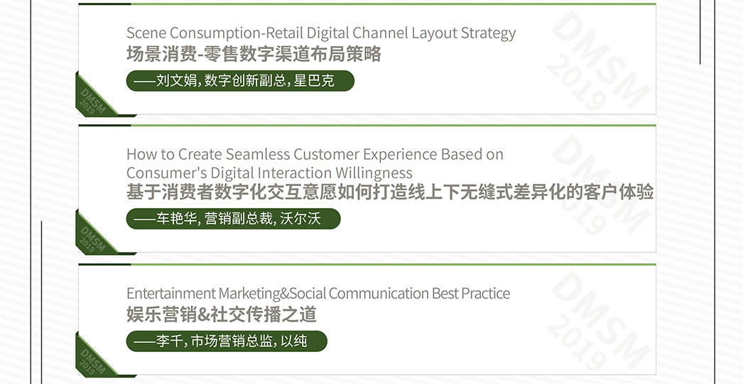 2019年9月第9届I 数字营销与社交媒体峰会将在上海举办DMSM2019