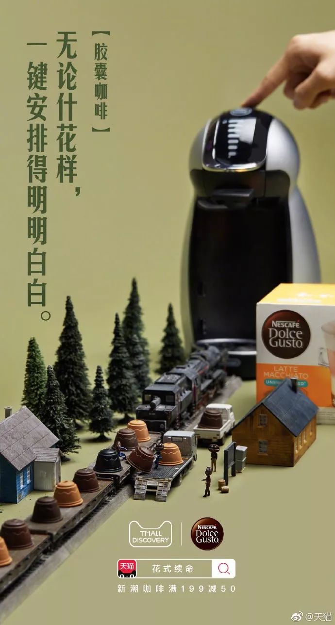 天猫咖啡花式续命海报