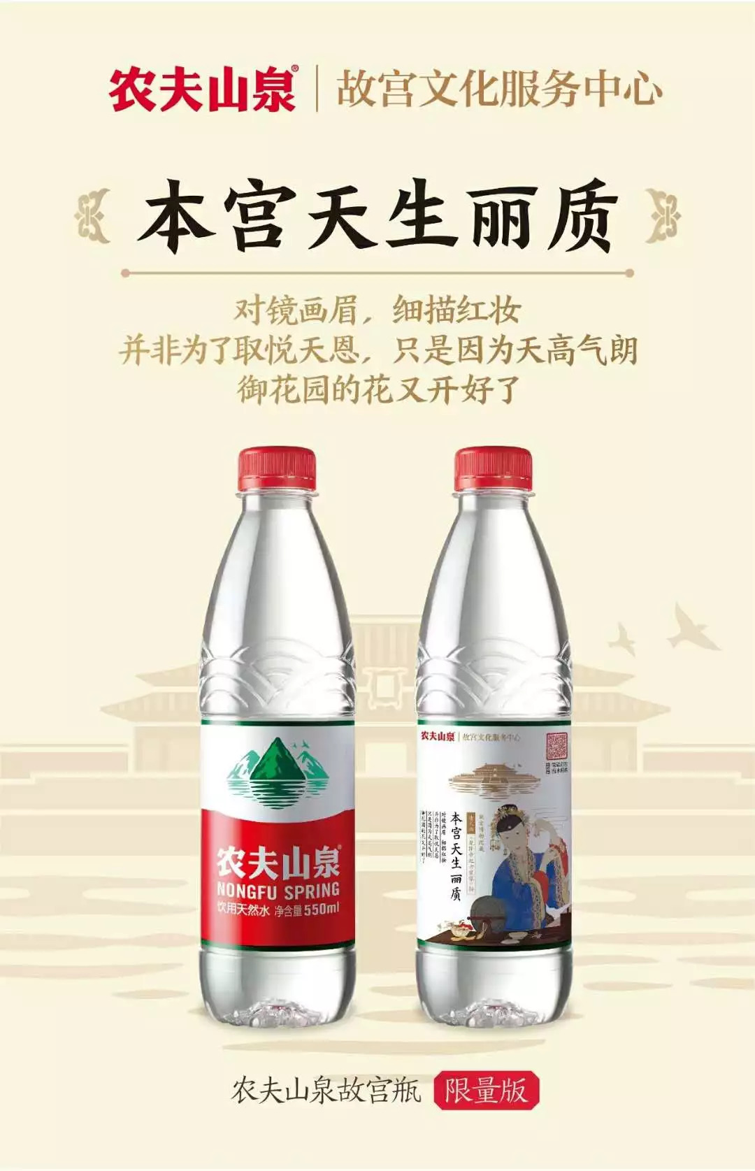 农夫山泉又出“故宫瓶”,为什么品牌都爱“瓶子营销”?