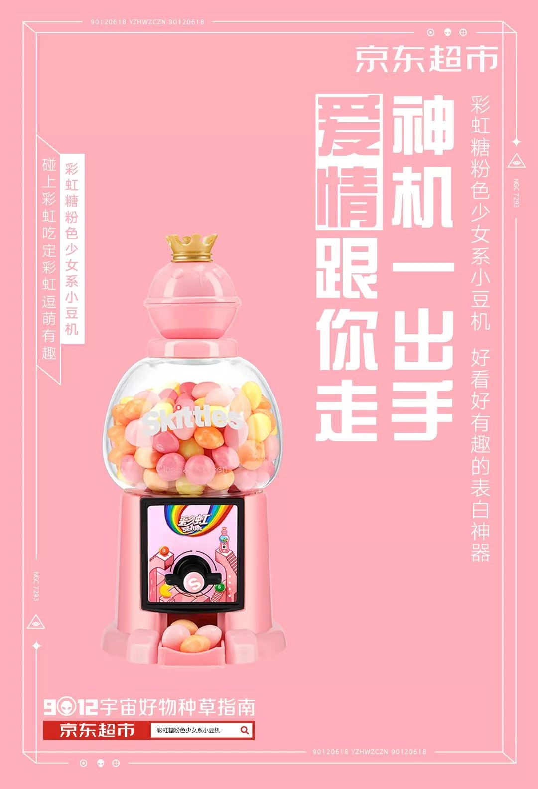 两套京东超市618海报,一套3W,另一套30W