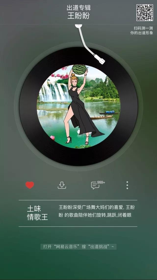 儿童节,一千万网易云音乐用户不小心出道了