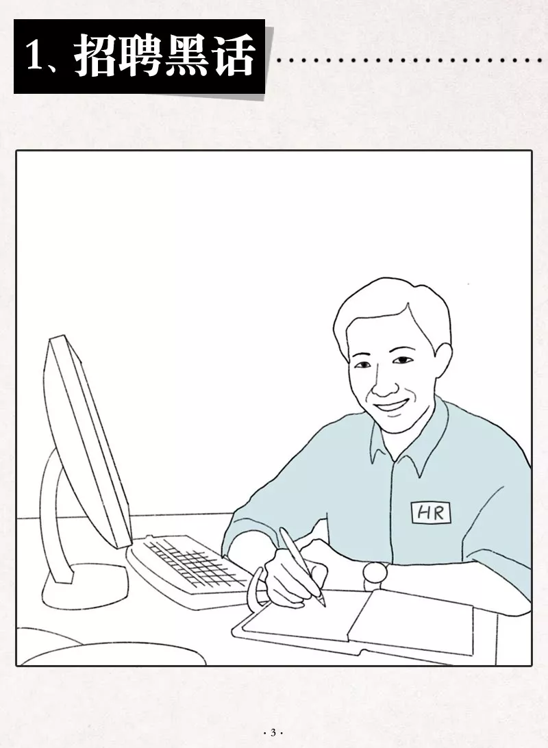 职场黑话大全（互联网公司百科版）