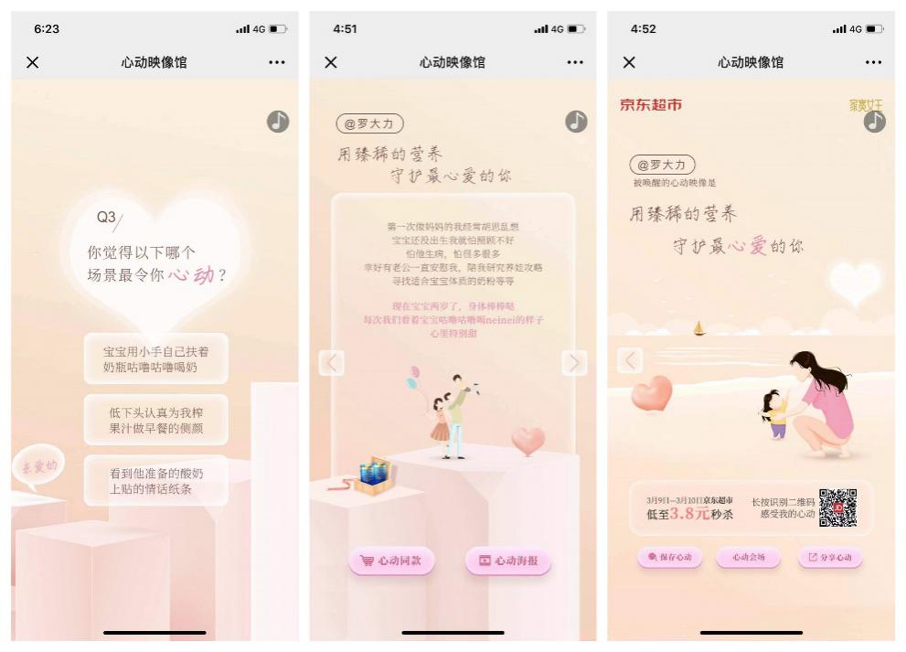 京东超市X 心动映像馆，甜甜甜甜到我拒绝做柠檬精女孩！