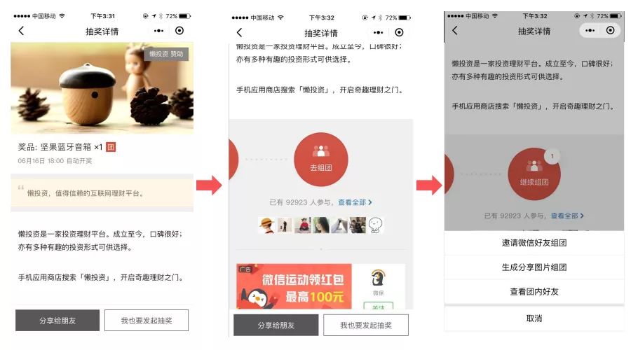 微信生态用户裂变：公众号、个人号、社群、小程序
