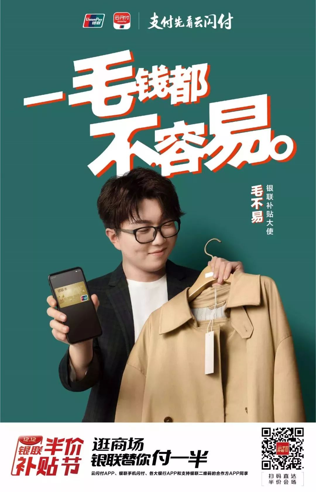 毛不易又凭名字喜提代言,这文案也太好笑了