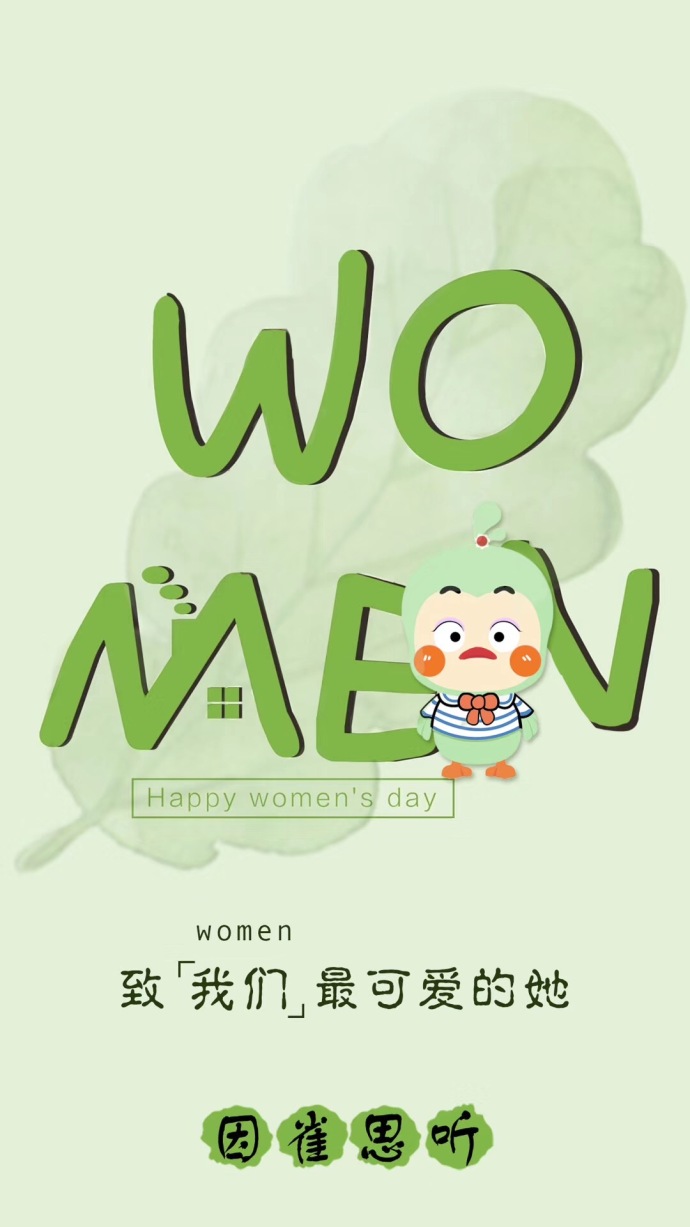 38女神节借势文案合集,杜蕾斯又赢了?!