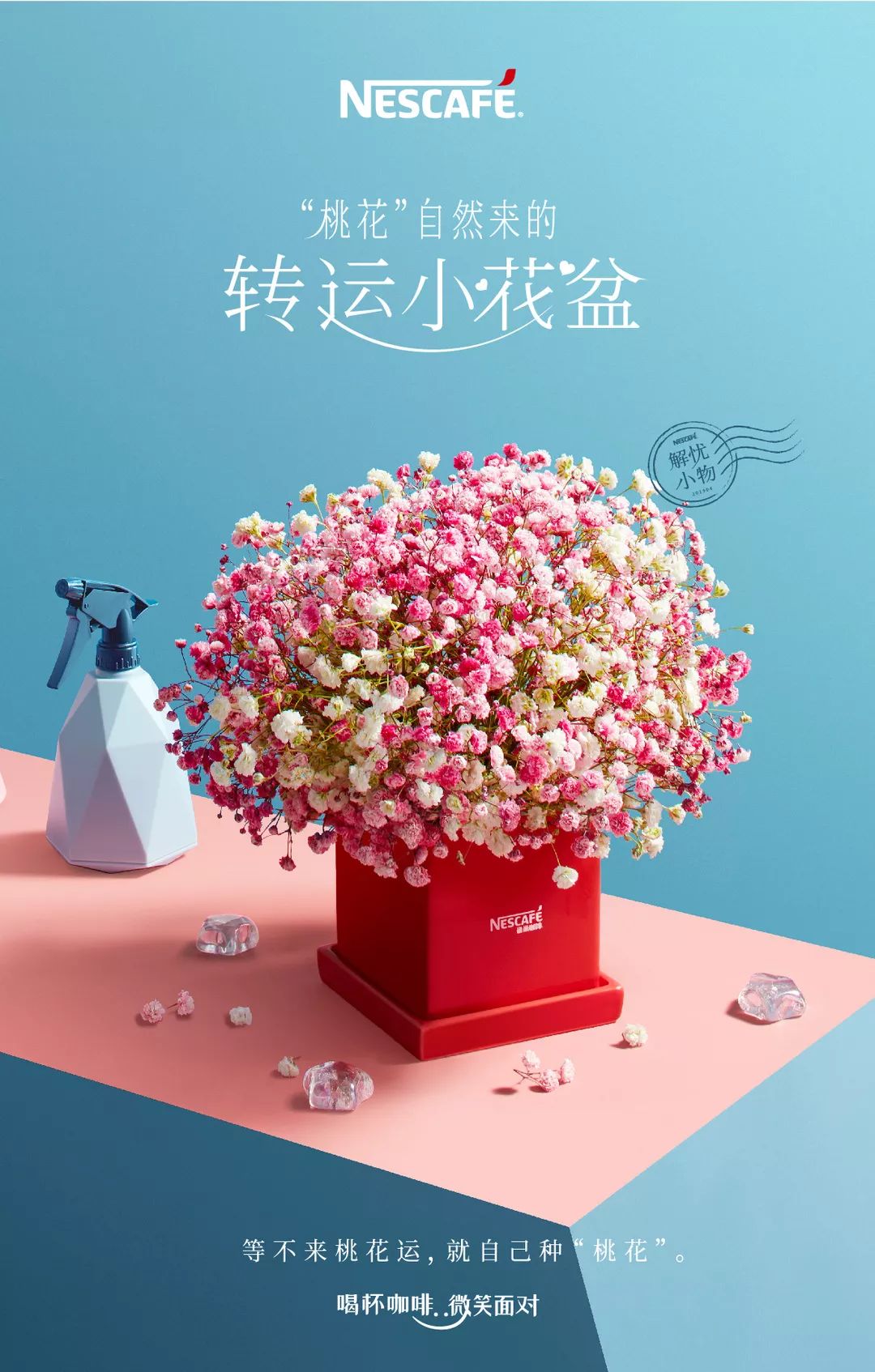 奥美×雀巢丨假如生活欺负了你,削它!