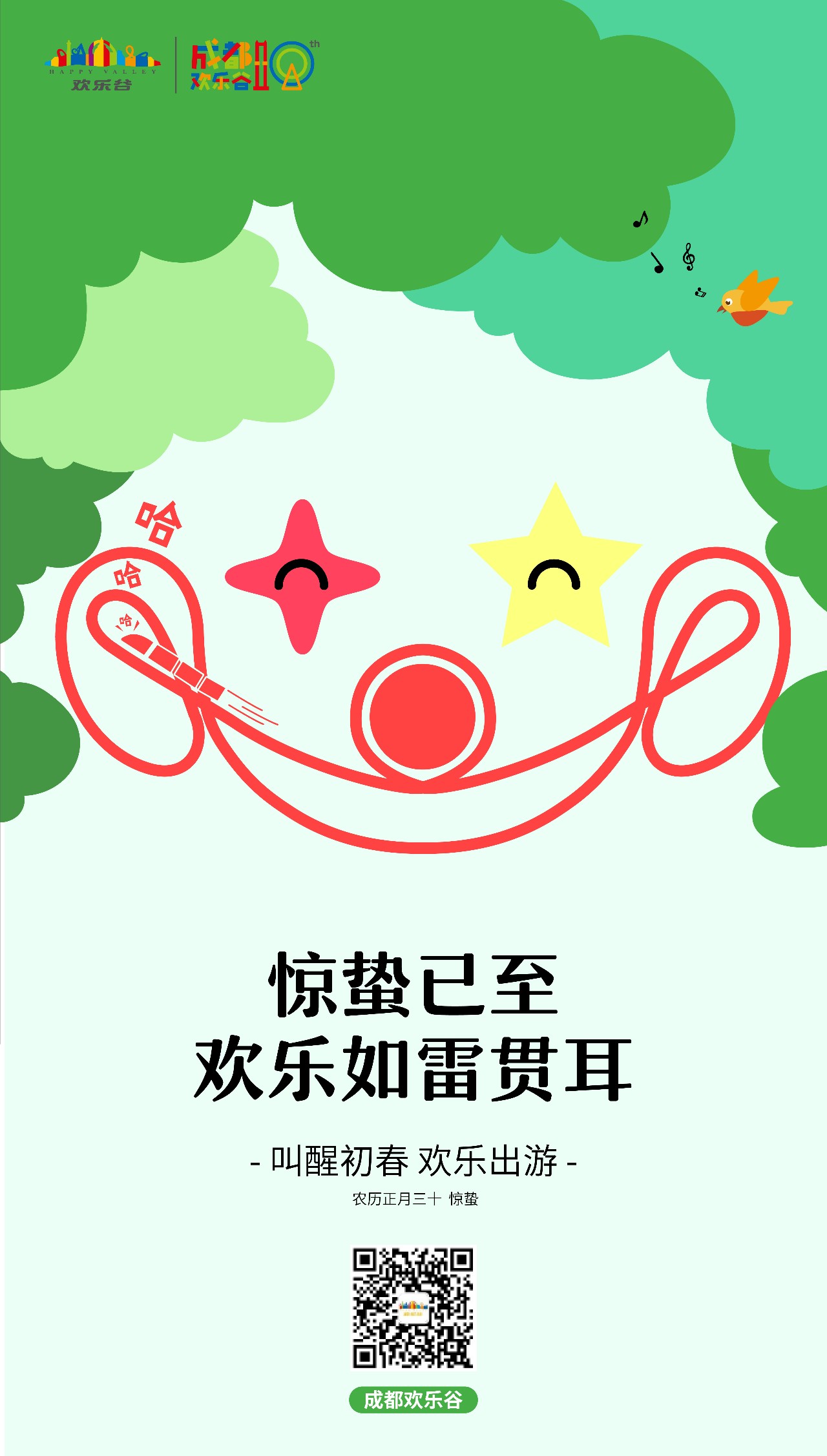 2019,成都欢乐谷的“欢乐喷泉”之路