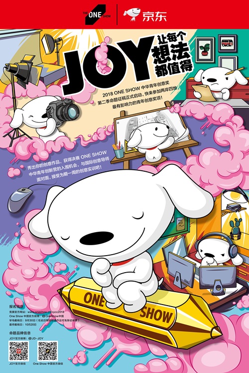 官方 | 2018 ONE SHOW中华青年创意奖第二季命题发布
